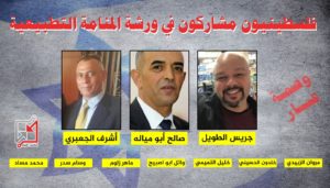 Flyers circulating on Social Media Against Members of Palestinian Business Delegation